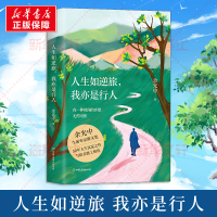 醉染图书人生如逆旅,我亦是行人9787505752009