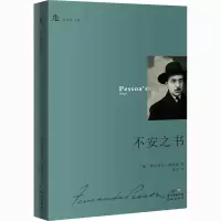 醉染图书不安之书9787536088818