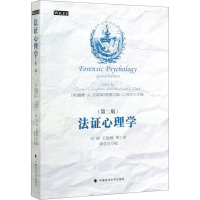 醉染图书法心理学(第2版)9787562086413