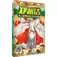醉染图书羊王称霸9787534290732