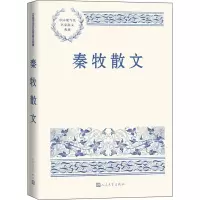 醉染图书秦牧散文9787020167418