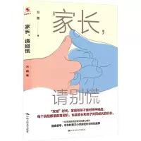 醉染图书家长,请别慌9787300309637