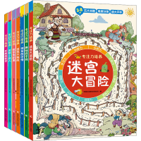 醉染图书专注力培养(全7册)9787557892043