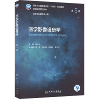 醉染图书医学影像设备学 第5版9787117330725