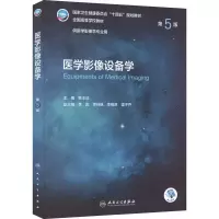 醉染图书医学影像设备学 第5版9787117330725