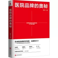 醉染图书医院品牌的奥秘9787559646330