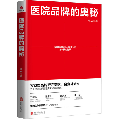 醉染图书医院品牌的奥秘9787559646330