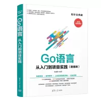 醉染图书Go语言从入门到项目实践(版)9787302603276