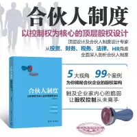 醉染图书合伙人制度 以控制权为核心的顶层股权设计9787302541738