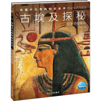 醉染图书古埃及探秘97875589111