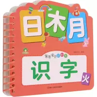 醉染图书亲亲宝贝认知书 识字9787534094453