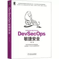 醉染图书DevSecOps敏捷安全9787111709299
