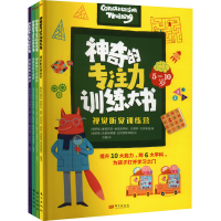 醉染图书的专注力训练大书(全4册)9787520727587