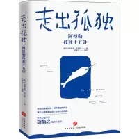 醉染图书走出孤独9787545550887