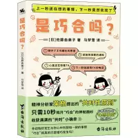 醉染图书是巧合吗?9787516832493