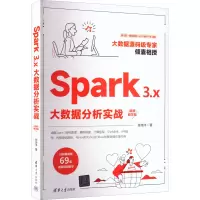 醉染图书Spark 3.x大数据分析实战 视频教学版9787302614500