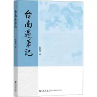 醉染图书台南遇袭记9787510888601