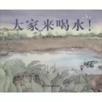 醉染图书大家来喝水!9787507224719