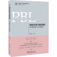 醉染图书项目化学习的实施:学习素养视角下的中国建构9787519151