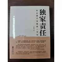 醉染图书责任-我在碾子沟做书记9787566618603