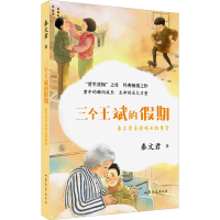 醉染图书三个王斌的期9787532965847