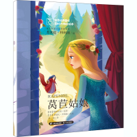 醉染图书莴苣姑娘9787541498589