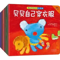 醉染图书考拉贝贝自己来.辑(全9册)9787555909767