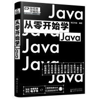 醉染图书从零开始学Java9787122404824