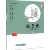 醉染图书孙子说9787500265139