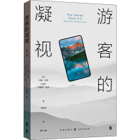 醉染图书游客的凝视 第3版9787543157