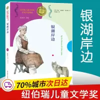醉染图书银湖岸边9787305104
