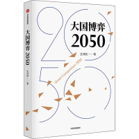醉染图书大国博弈20509787521728996