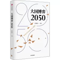 醉染图书大国博弈20509787521728996