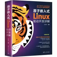 醉染图书原子嵌入式Linux驱动开发详解9787302613824