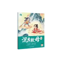 醉染图书沉香救母/中国神话故事9787548437260