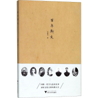 醉染图书斯文9787308181730