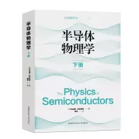 醉染图书半导体物理学(下)/半导体芯片国际前沿9787312052408