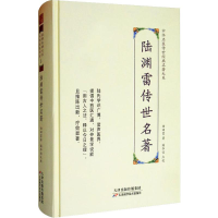 醉染图书陆渊雷传世名著9787557672072