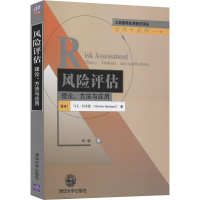 醉染图书风险评估 理论、方法与应用97873024171