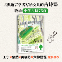 醉染图书古诗课9787536092129