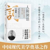 醉染图书人间词话9787546819181