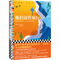 醉染图书他们这样旅行9787549637454