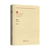 醉染图书东方(全2册)9787517138181