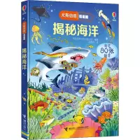 醉染图书揭秘海洋97875448540