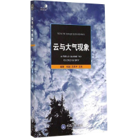 醉染图书云与大气现象9787562478454