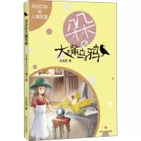 醉染图书月光之心与人偶王国9787541155628