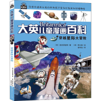 醉染图书穿越星际大冒险9787556221806