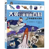醉染图书穿越星际大冒险9787556221806