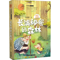 醉染图书长满秘密的森林9787571509781
