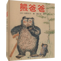 醉染图书熊爸爸9787544803519